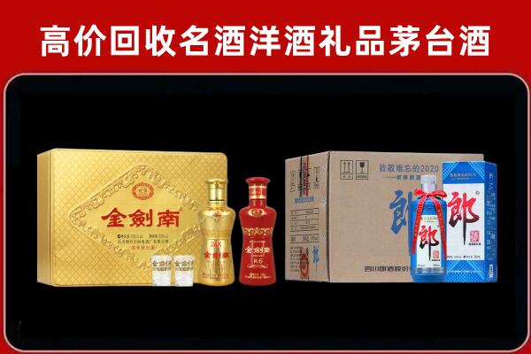广安回收剑南春酒